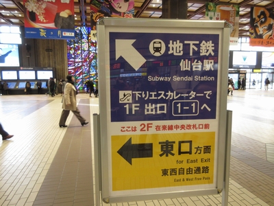 仙台駅JRから地下鉄乗換１