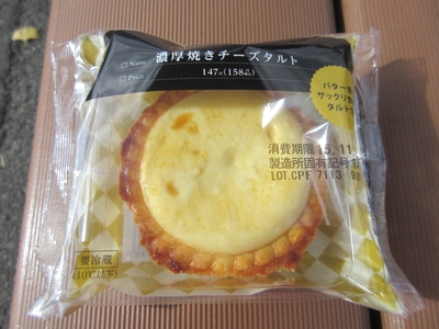 サークルKサンクスのシェリエドルチェ 濃厚焼きチーズタルト